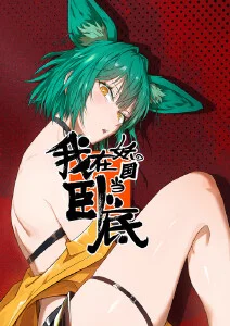 菠萝物语